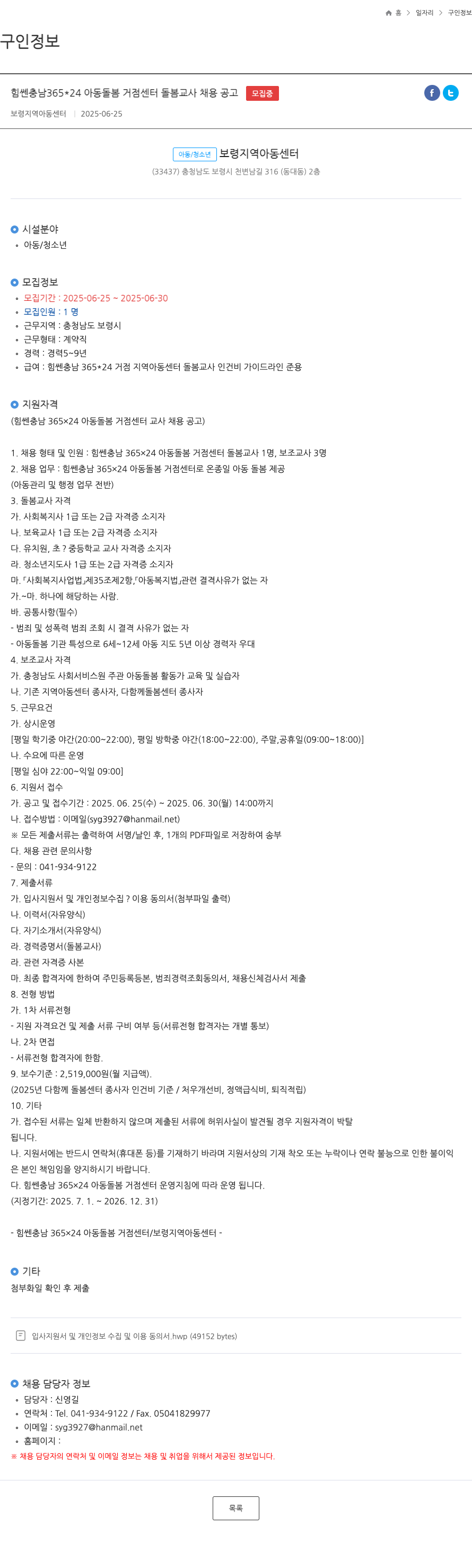 힘쎈충남365×24아동돌봄거점센터 힘쎈 충남 365 × 24 아동 돌봄 거점 센터 돌봄 교사 채용 공고 채용공고