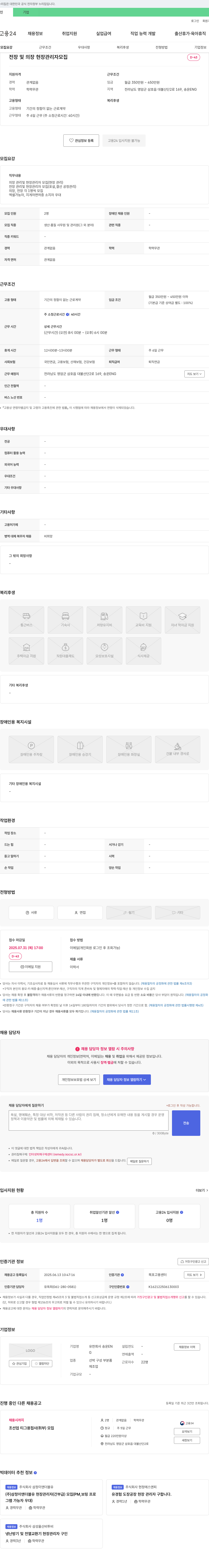 송운 전장 및 의장 현장 관리자 모집 채용공고