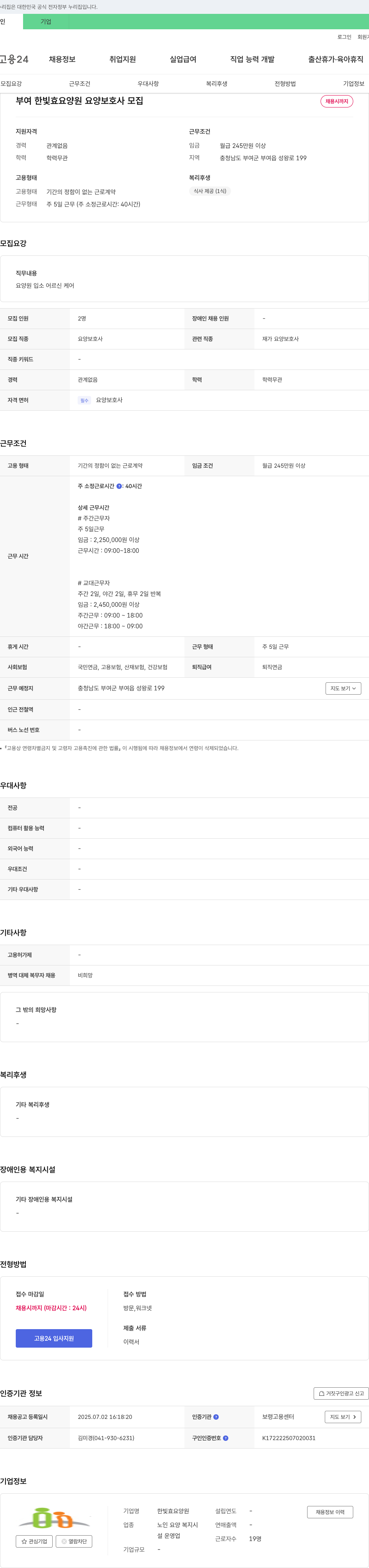 한빛효요양원 요양 보호사 모집 채용공고
