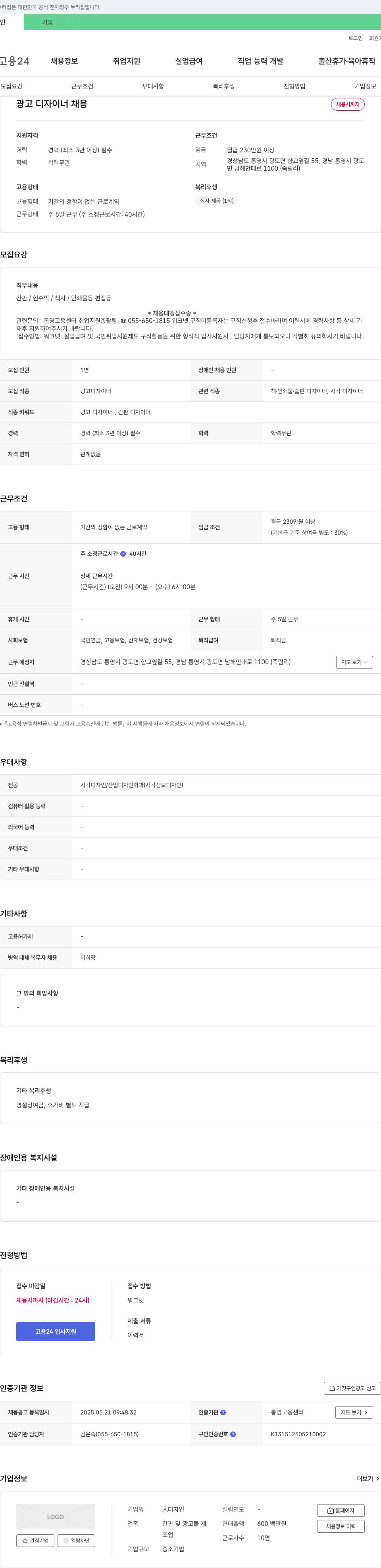 디자인 광고 디자이너 채용 채용공고