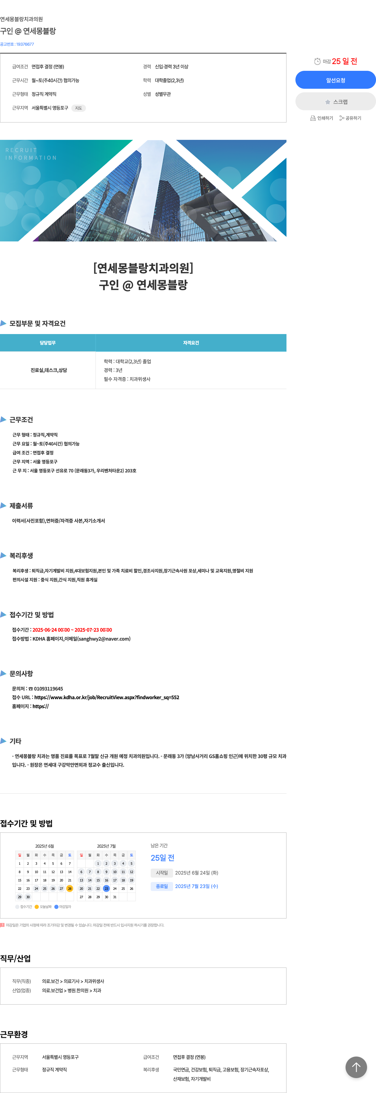연세몽블랑치과의원 구인 @ 연세 몽블랑 채용공고