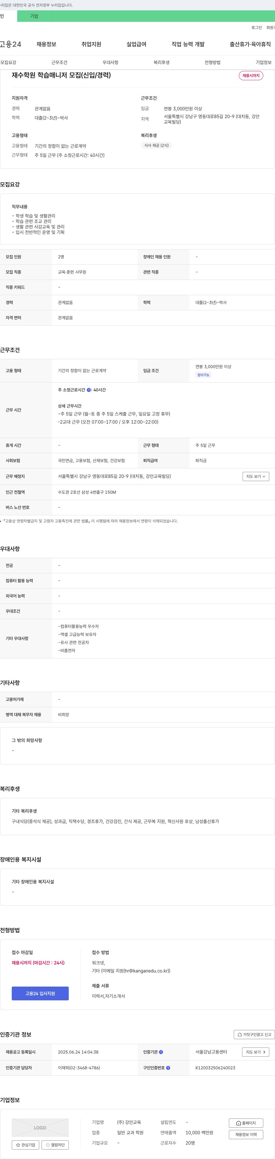 강안교육 재수 학원 학습 매니저 모집 (신입/경력) 채용공고
