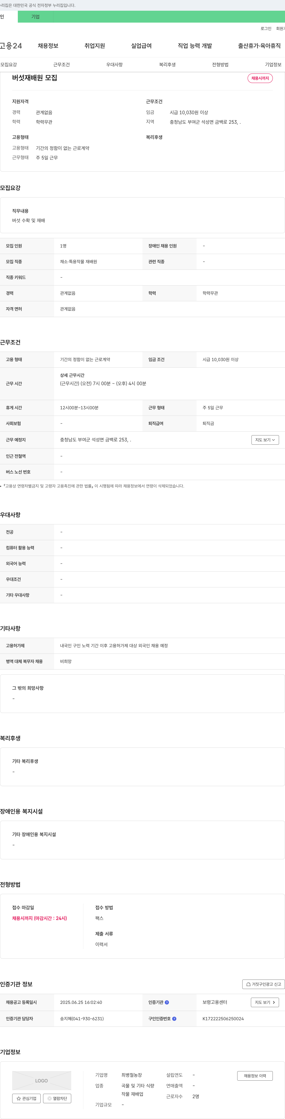 최병철농장 버섯 재배원 모집 채용공고