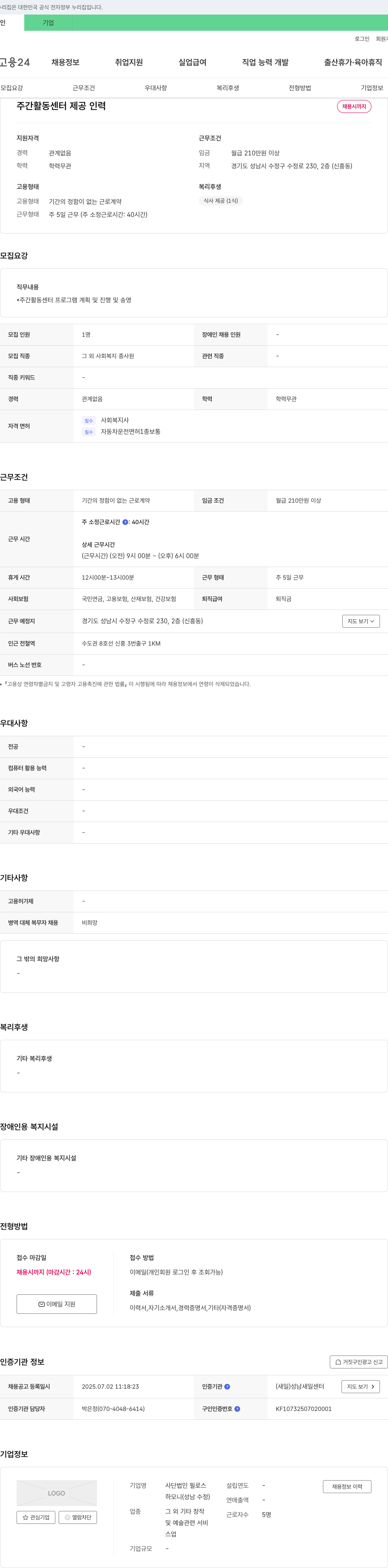 필로스하모니(성남 수정) 주간 활동 센터 제공 인력 채용 채용공고