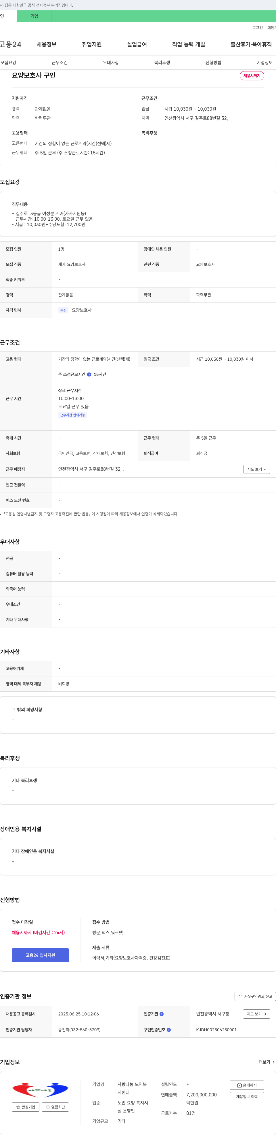사랑나눔노인복지센터 요양보호사 구인 채용공고