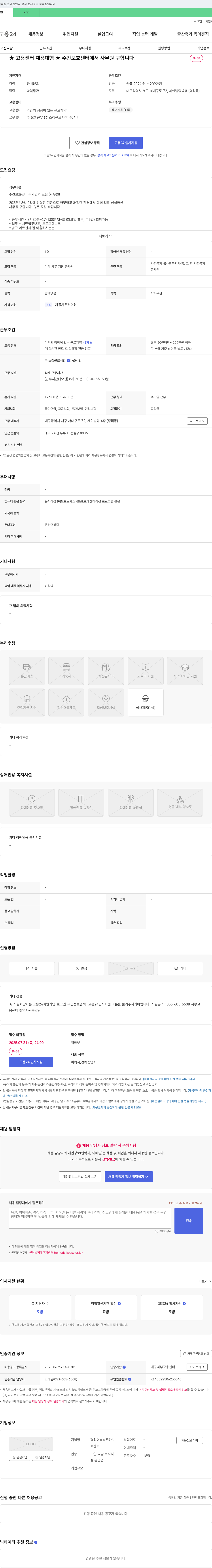 평리더봄날주간보호센터 주간보호센터 사무원 채용 (고용센터 채용대행) 채용공고