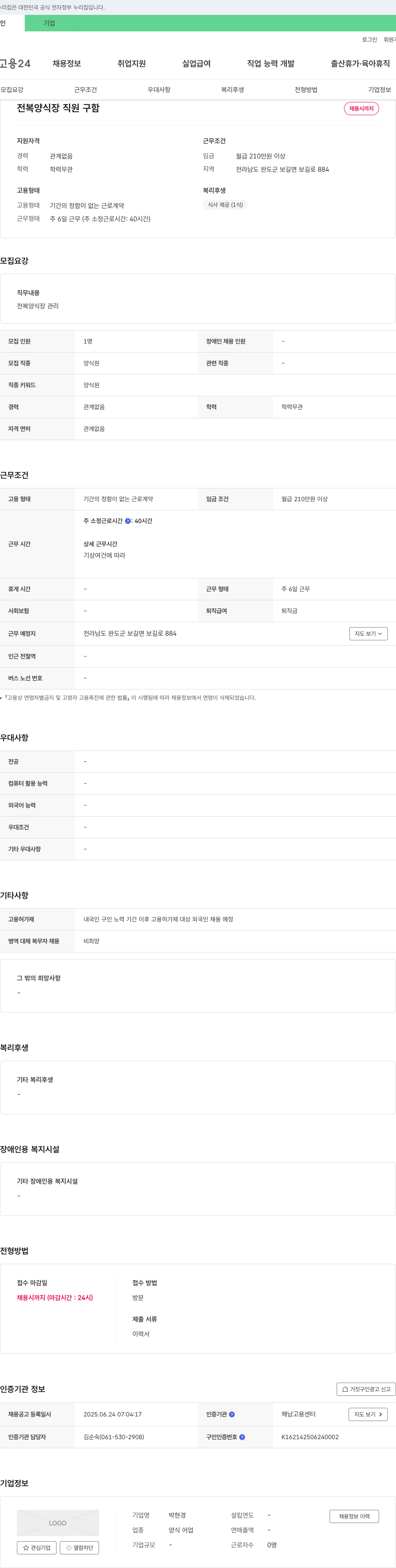 박현경 전복 양식장 직원 구함 채용공고
