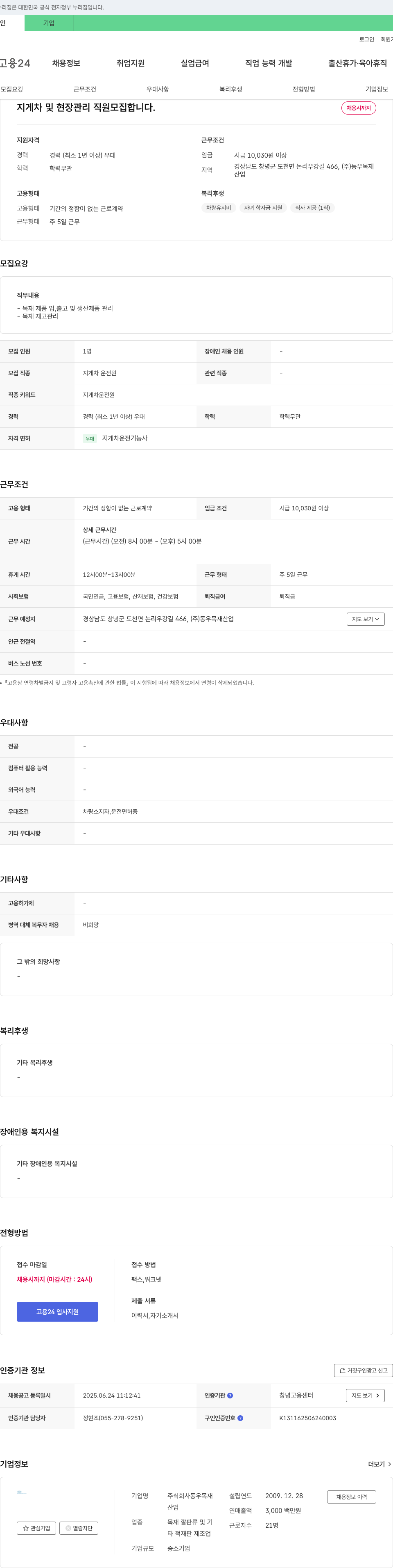 동우목재 지게차 및 현장 관리 직원 모집 채용공고