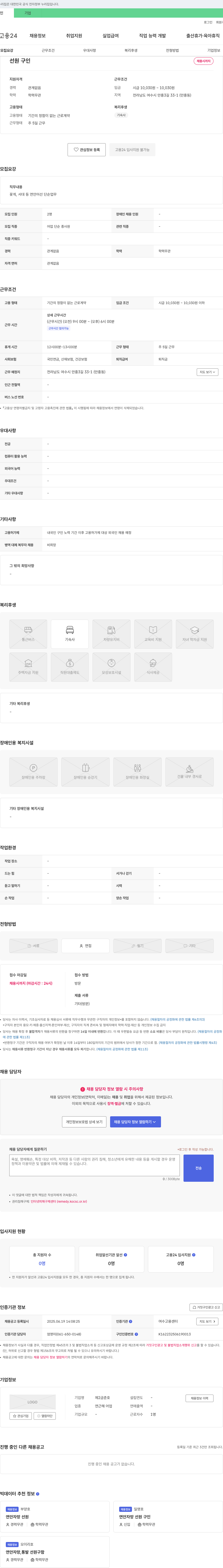 제2금춘호 선원 구인 채용공고
