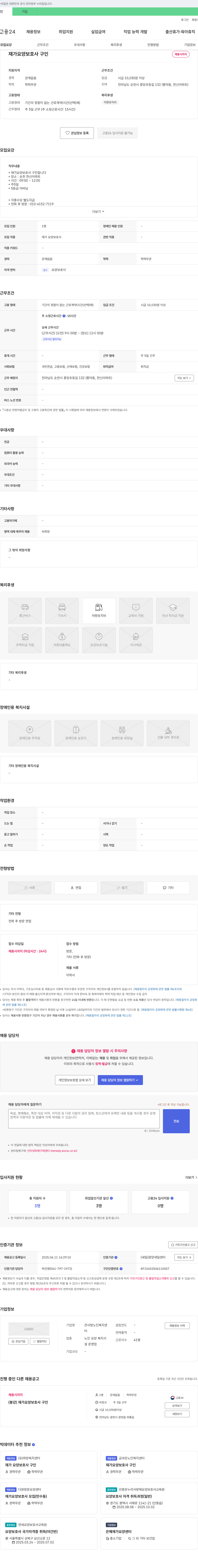 큰사랑노인복지센터 재가 요양 보호사 구인 채용공고