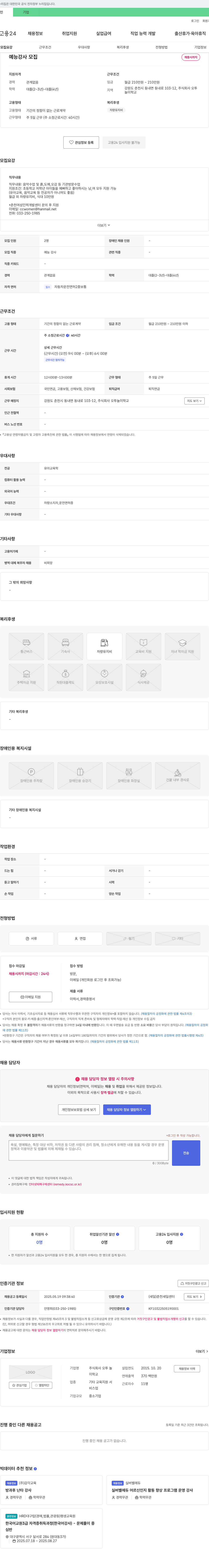오투 놀이학교 예능 강사 모집 채용공고
