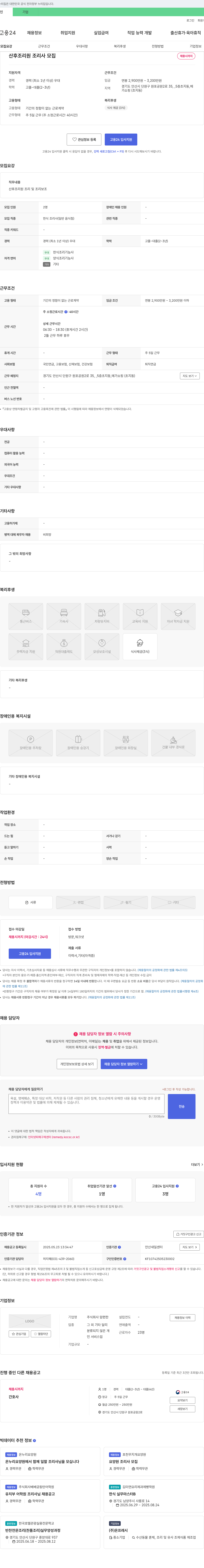 맘편한 산후 조리원 조리사 모집 채용공고