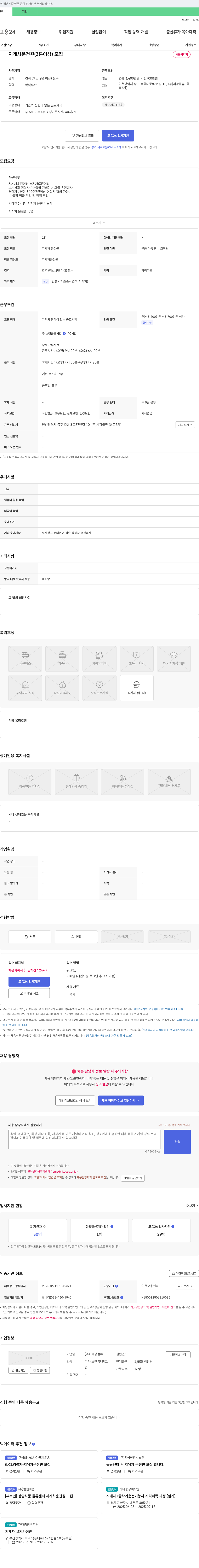 세광물류 지게차 운전원(3톤 이상) 모집 채용공고