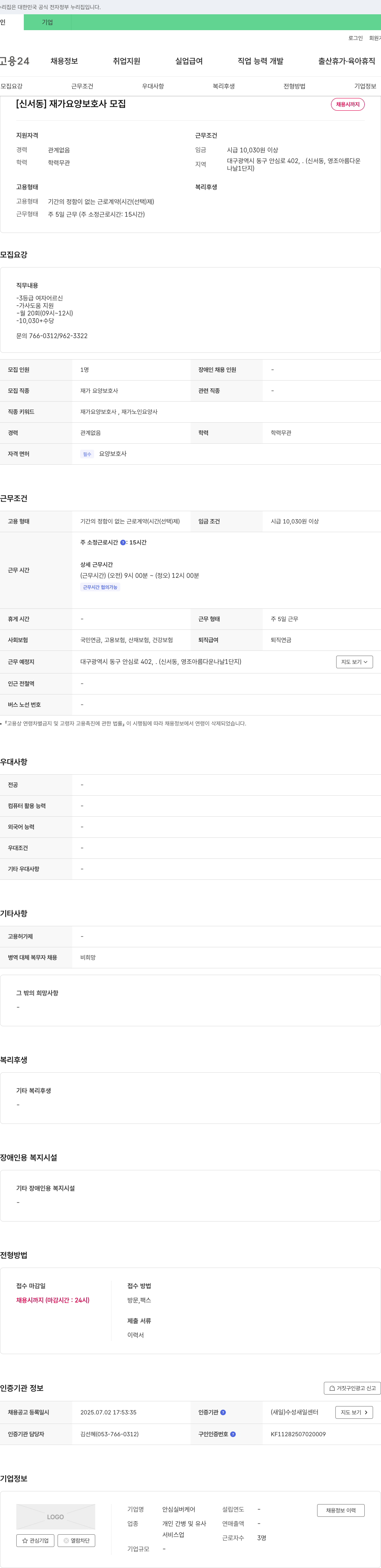 안심실버케어 [신서동] 재가 요양 보호사 모집 채용공고