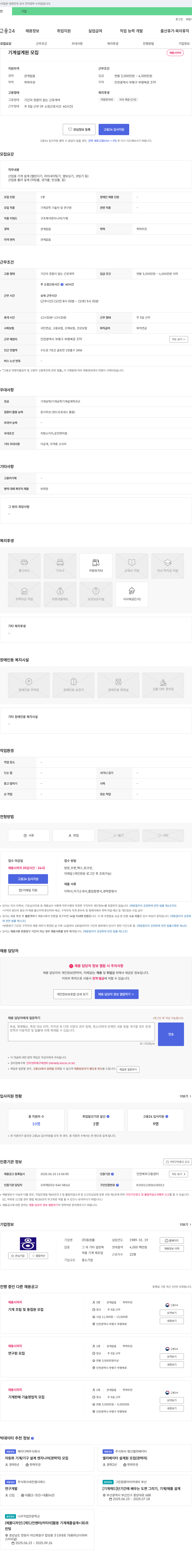 동원롤 기계설계원 모집 채용공고