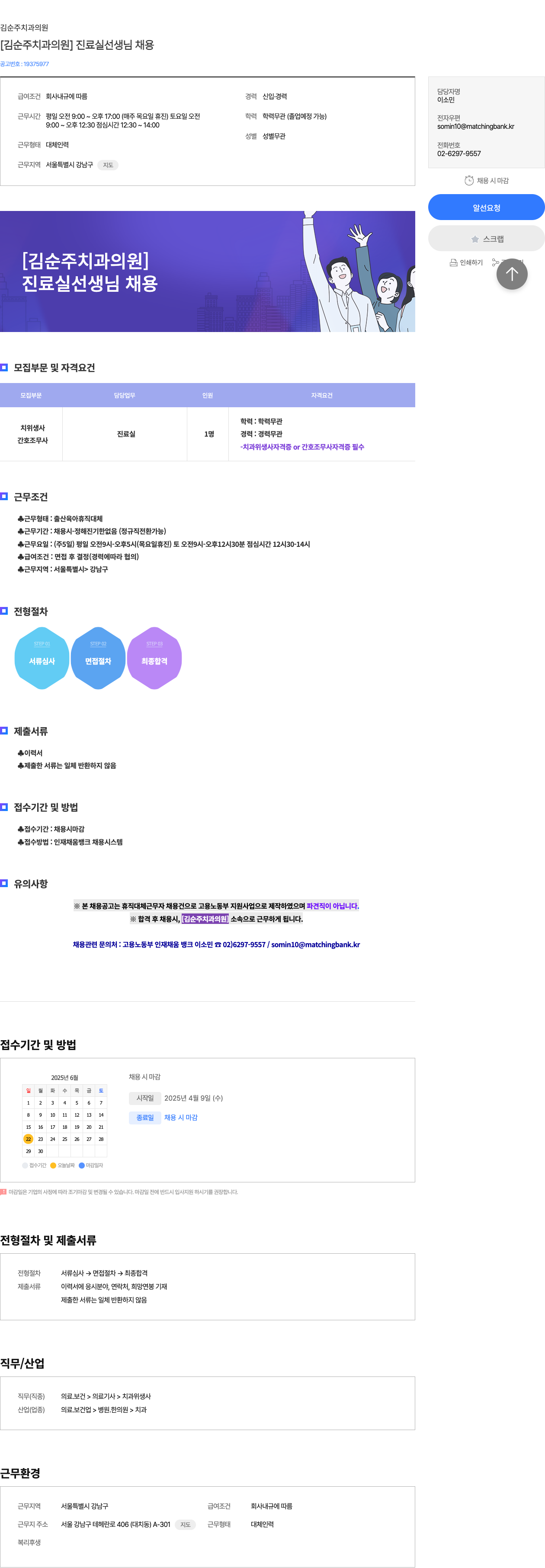 김순주치과의원 [김순주 치과 의원] 진료실 선생님 채용 채용공고