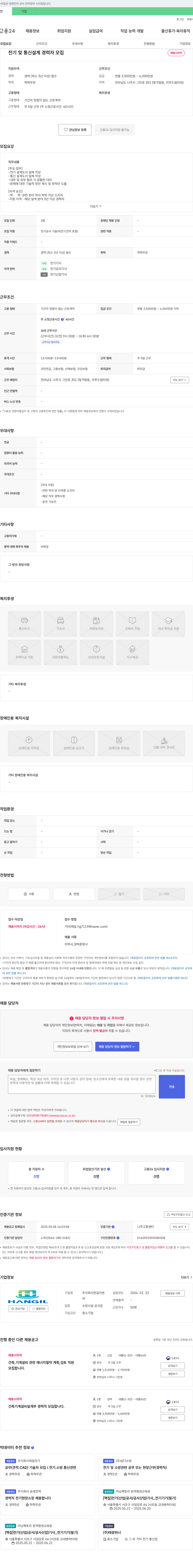 한길이앤 전기 및 통신 설계 경력자 모집 채용공고