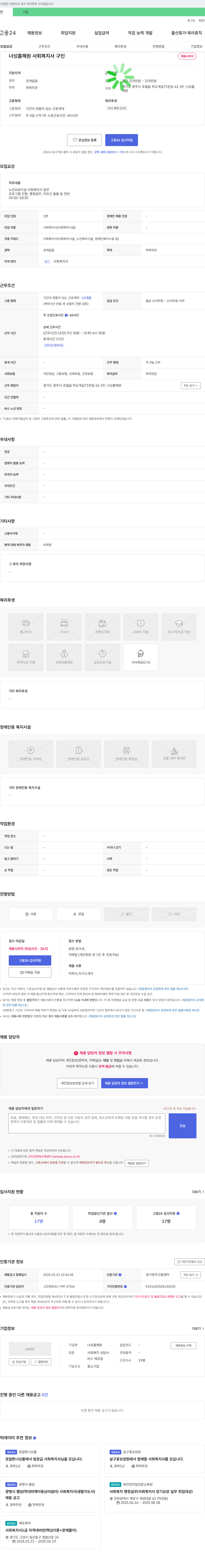 너싱홈해원 사회복지사 구인 채용공고