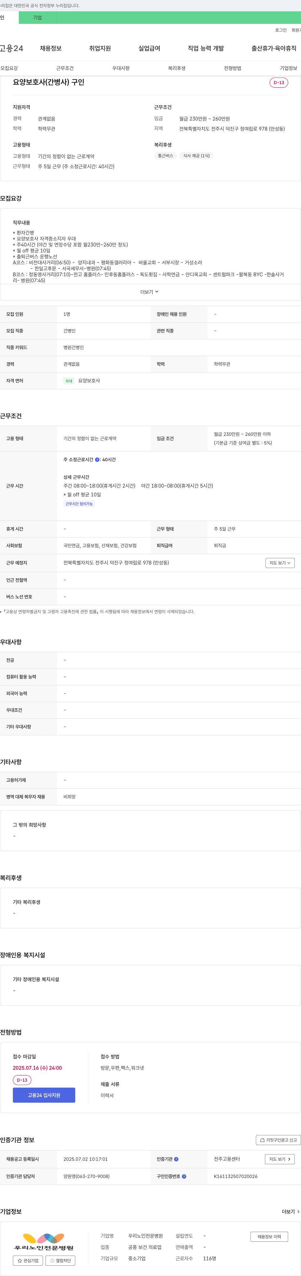 우리노인전문병원 요양보호사(간병사) 구인 채용공고