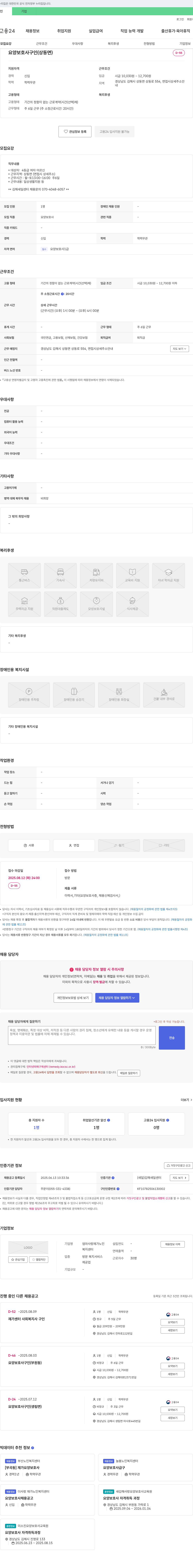 엄마사랑재가노인복지센터 요양보호사 구인 (상동면) 채용공고