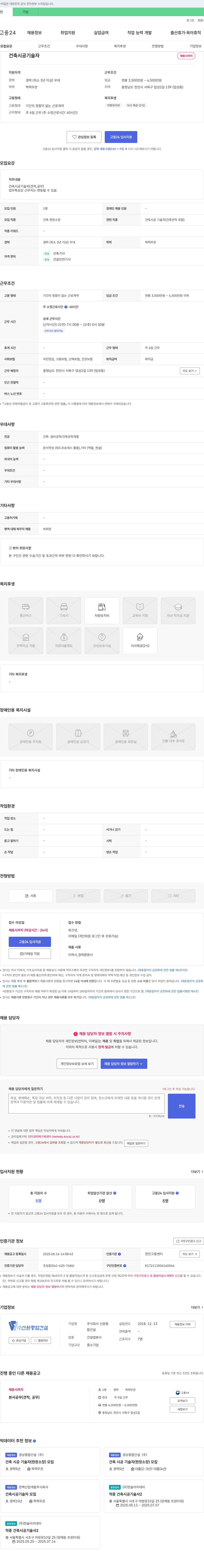 신원종합건설 건축 시공 기술자(견적, 공무) 채용 채용공고