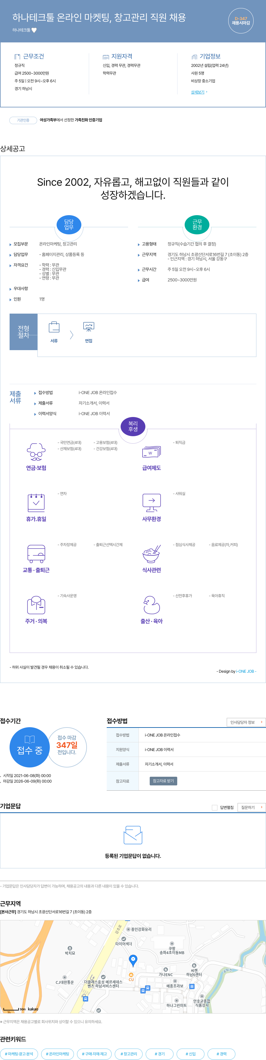 하나테크둘 하나 테크 툴 온라인 마케팅, 창고 관리 직원 채용 채용공고