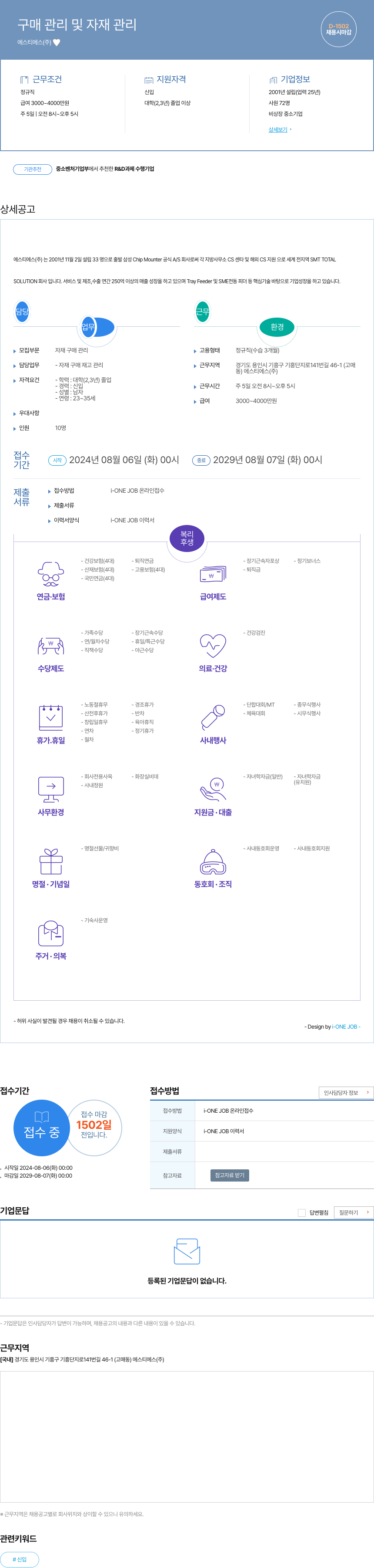 에스티에스 구매 관리 및 자재 관리 채용공고