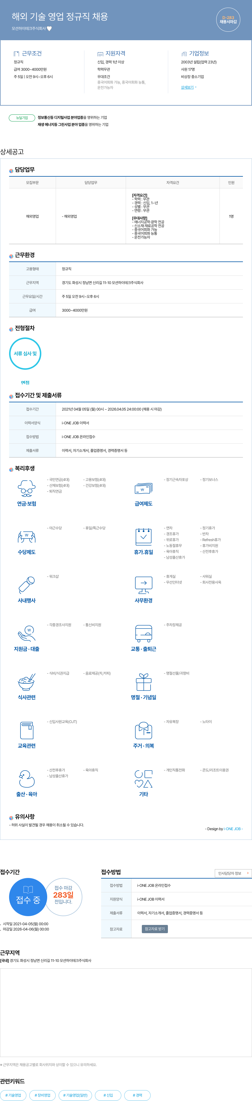 모션하이테크 해외 기술 영업 정규직 채용 채용공고