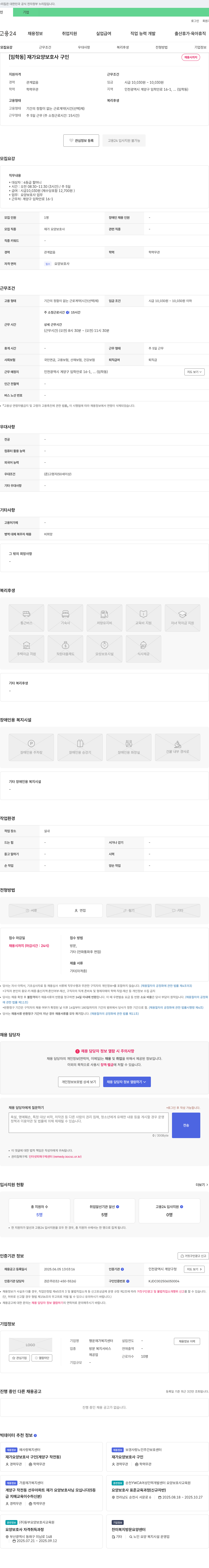 행운재가복지센터 [임학동] 재가 요양 보호사 구인 채용공고