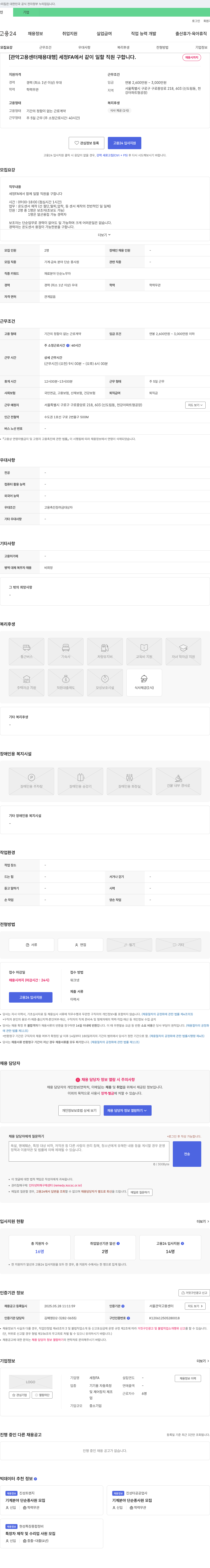 세정FA [관악고용센터 채용대행] 세정 FA에서 같이 일할 직원 구합니다 채용공고