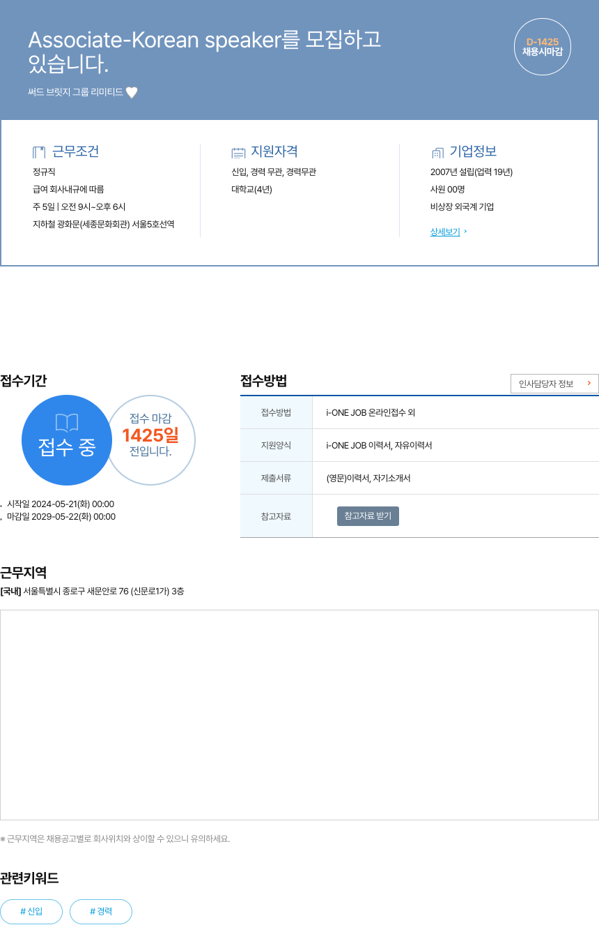 써드브릿지그룹리미티드 Associate - Korean speaker 모집 채용공고