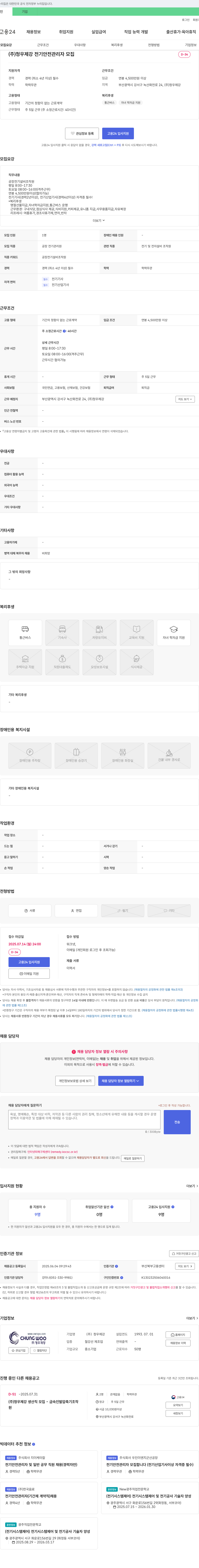 청우제강 전기 안전 관리자 모집 채용공고