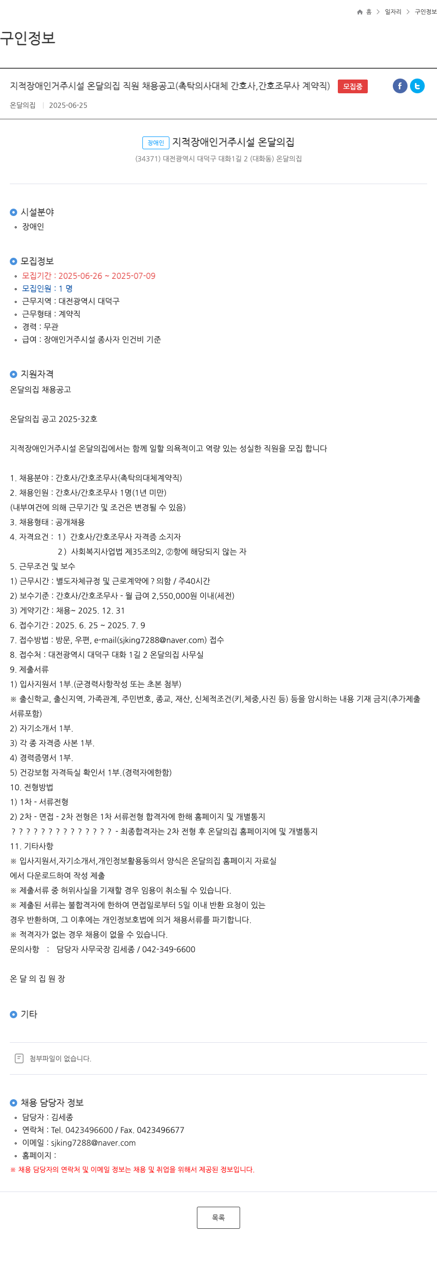 온달의집 (공고 제목 없음) 채용공고