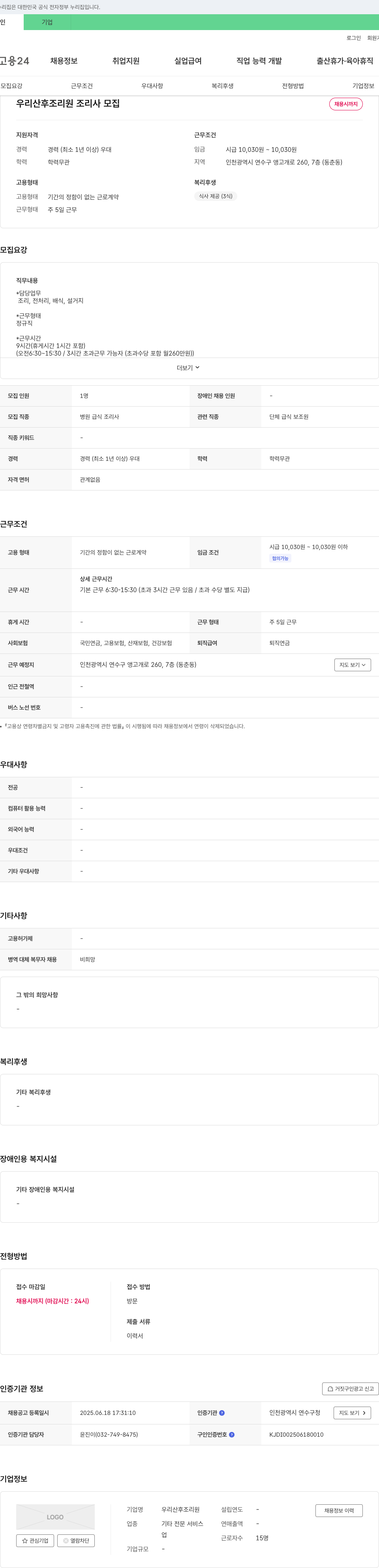 우리산후조리원 우리 산후 조리원 조리사 모집 채용공고