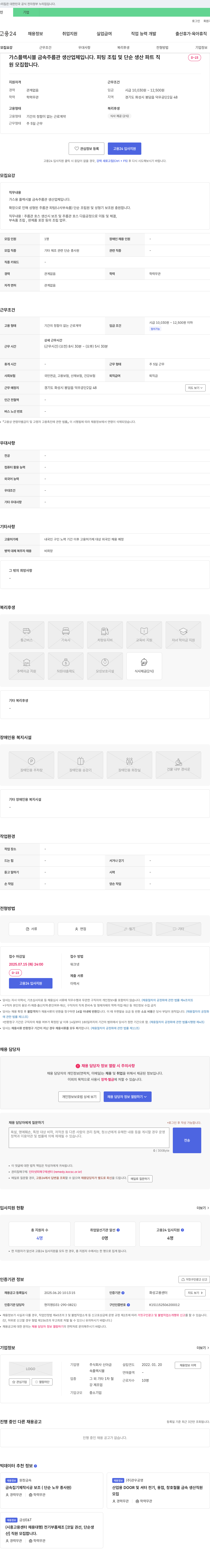 신아금 가스 플렉시블 금속 주름관 생산업체 단순 생산 및 피팅 조립원 모집 채용공고