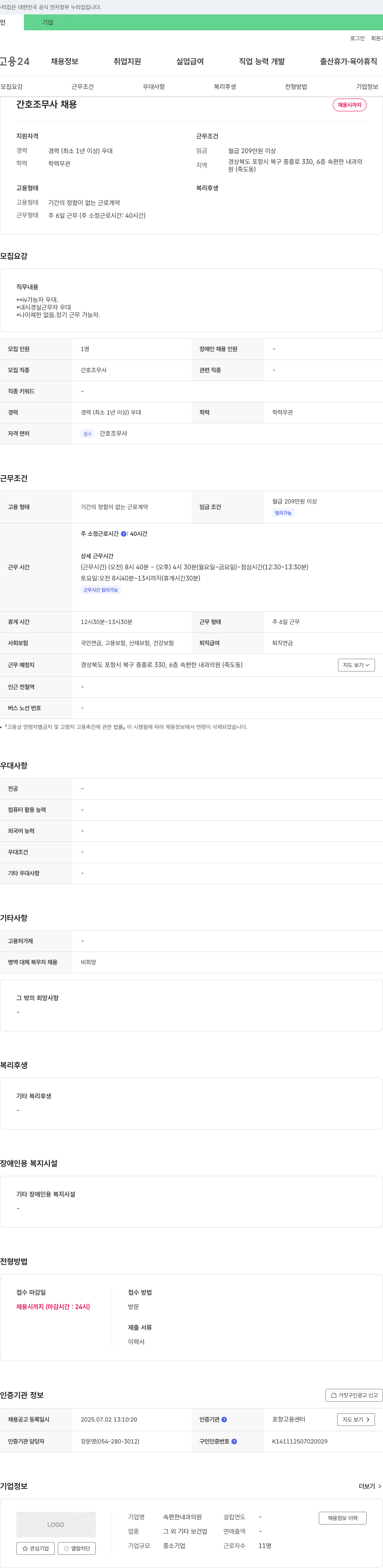 속편한 내과의원 간호조무사 채용 채용공고