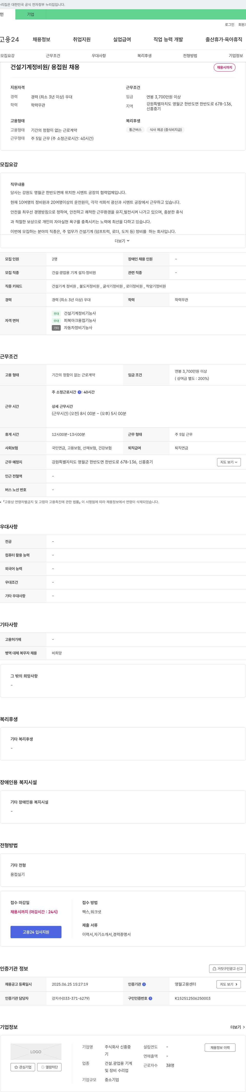 신흥중 건설 기계 정비원 / 용접원 채용 채용공고