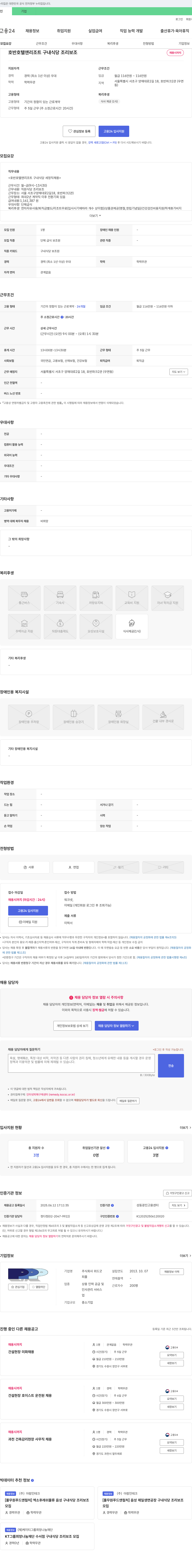 위드굿 호반 호텔 앤 리조트 구내 식당 조리 보조 채용 채용공고