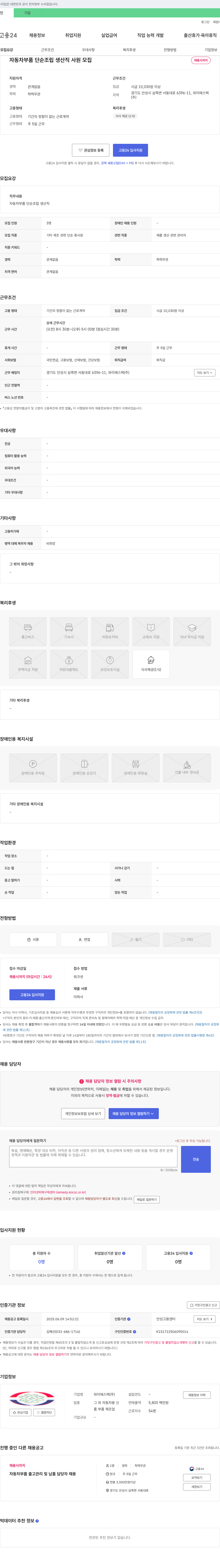 와이에스텍 자동차 부품 단순 조립 생산직 사원 모집 채용공고
