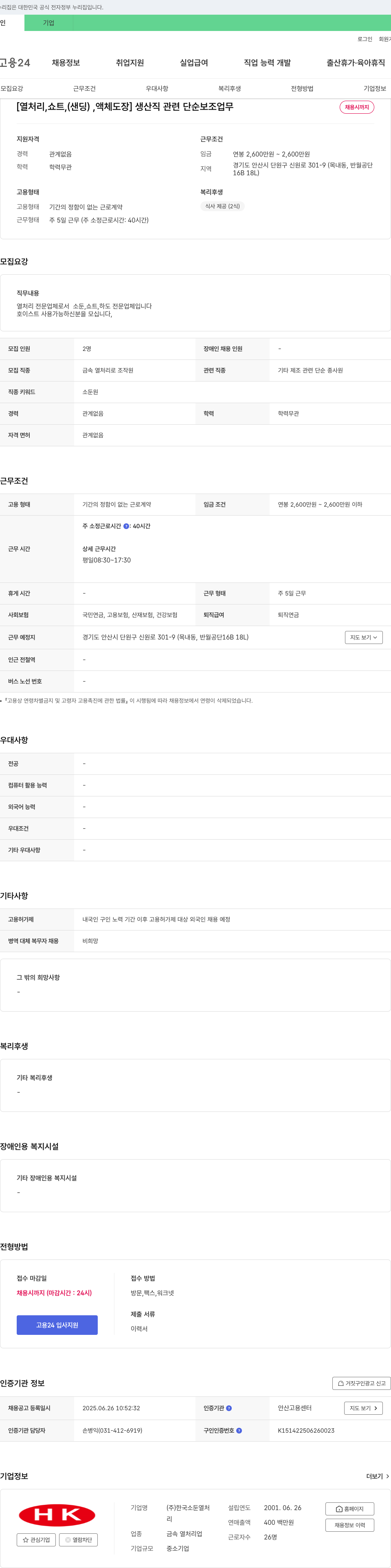(회사 없음) [열처리, 쇼트, (샌딩), 액체 도장] 생산직 관련 단순 보조 업무 채용 채용공고