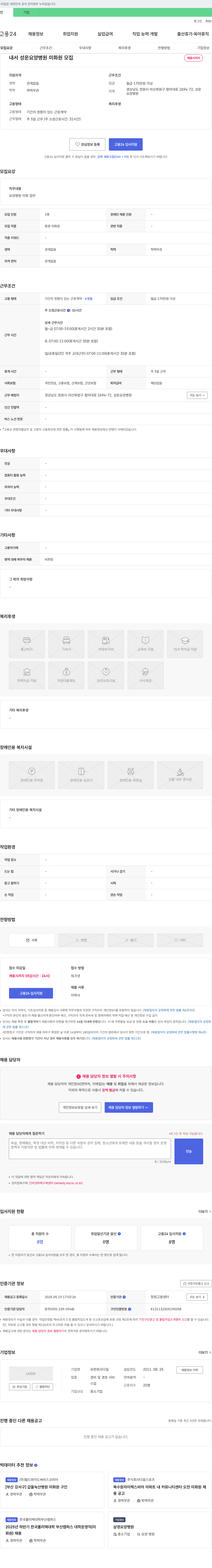다일 내서 성운 요양병원 미화원 모집 채용공고