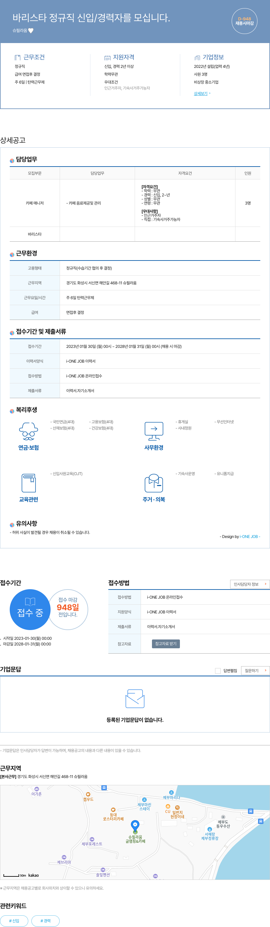 슈필라움 바리스타 정규직 신입/경력자 모집 채용공고