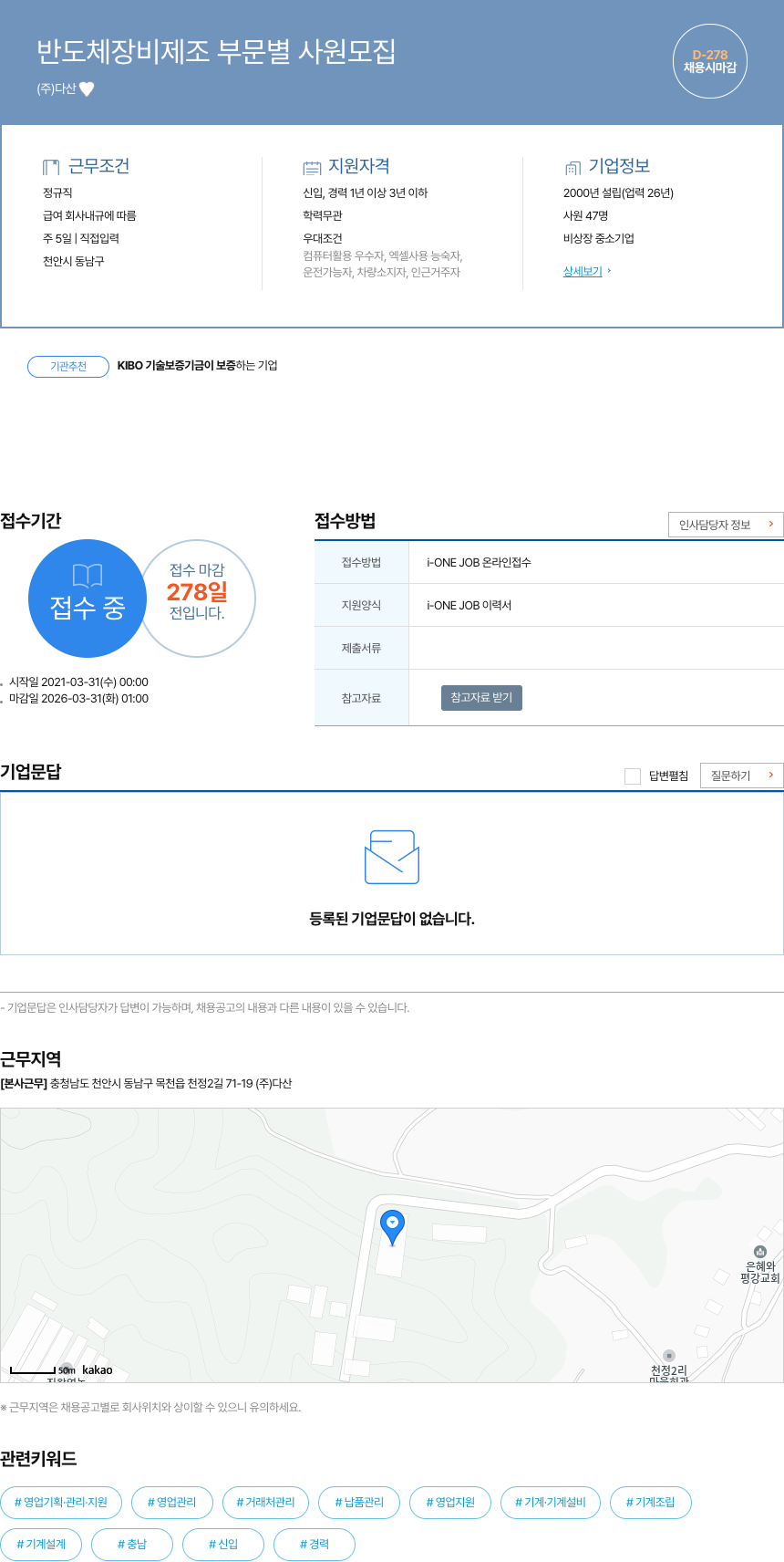 다산 반도체 장비 제조 부문 별 사원 모집 채용공고
