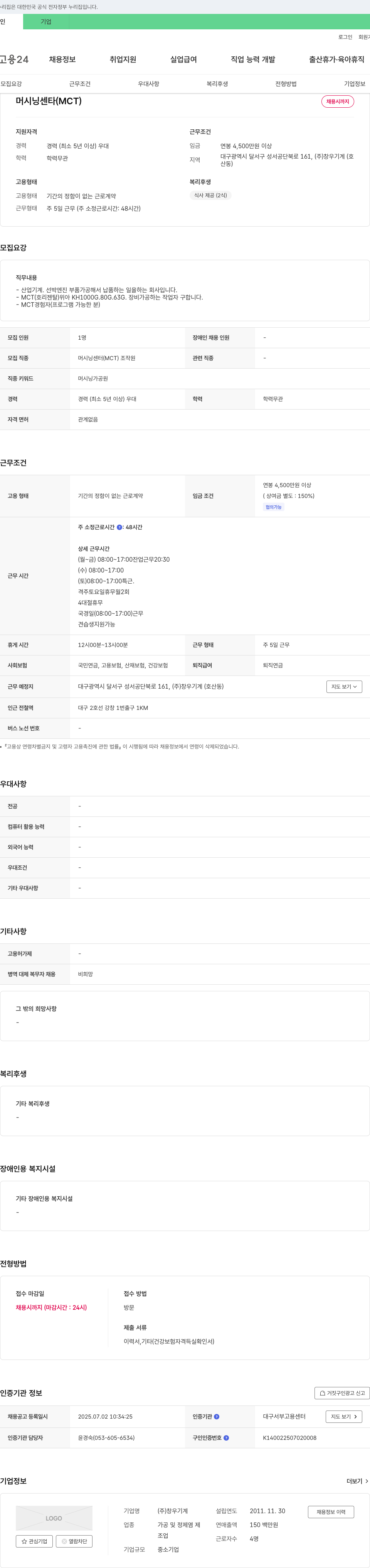 창우기계 머시닝 센타(MCT) 조작원 채용 채용공고