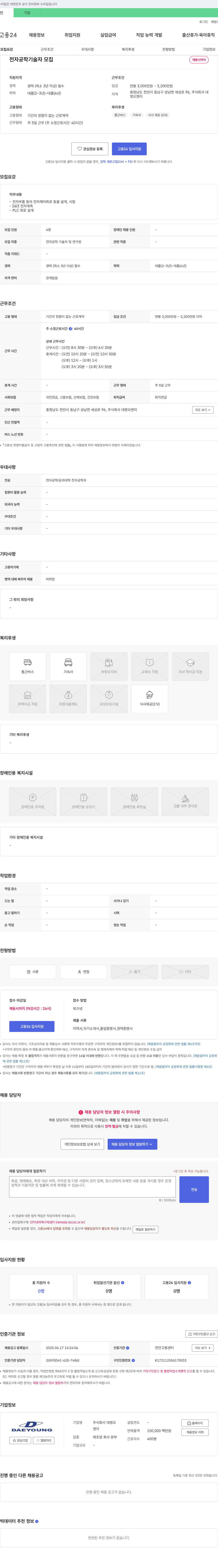 대영오앤이 전자공학 기술자 모집 채용공고
