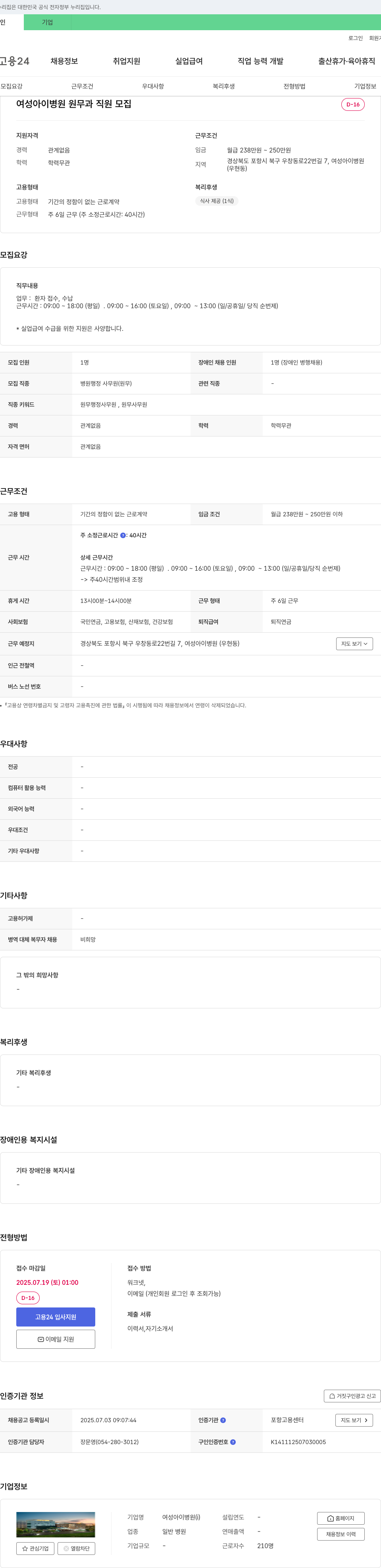 여성이병원 여성 아이 병원 원무과 직원 모집 채용공고