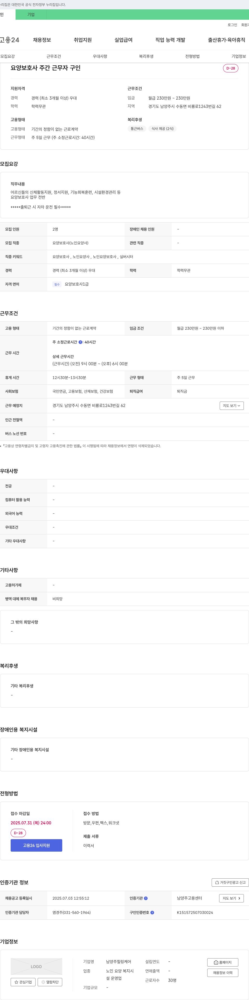 남양주힐링케어 요양보호사 주간 근무자 구인 채용공고