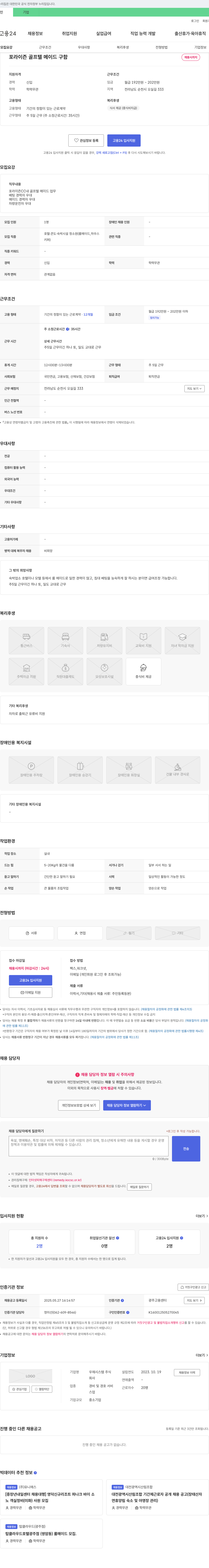 우재시스템 포라이즌 골프텔 메이드 구함 채용공고