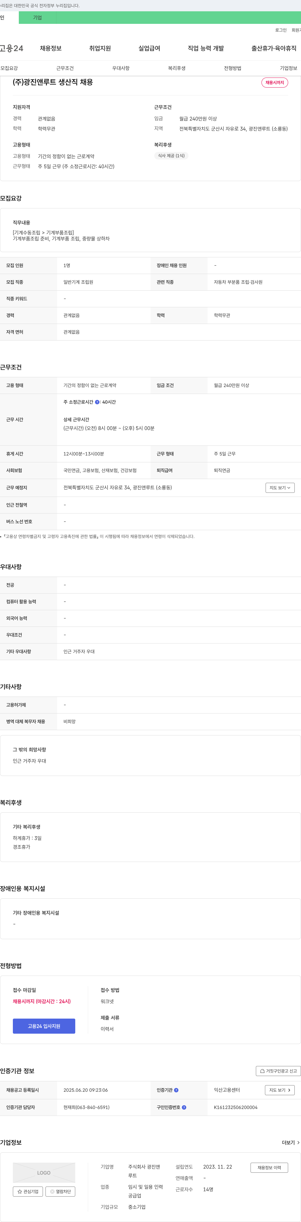 광진앤루트 생산직 채용 채용공고