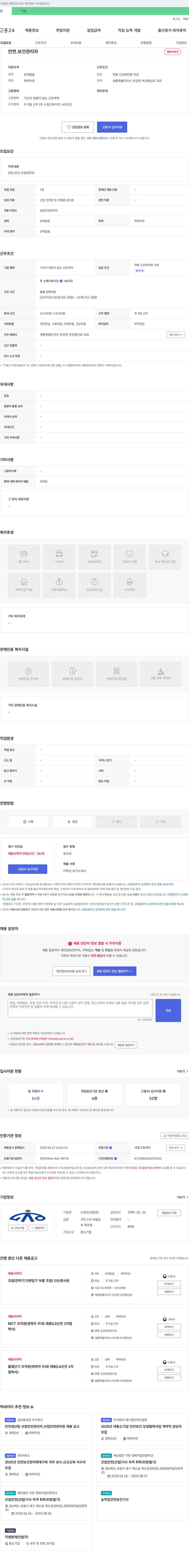 도창인산업 안전․보건 관리자 채용 채용공고